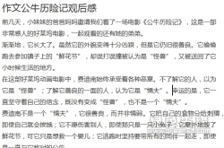 电影观后感作文电影观后感：当我和大银幕的亲密接触变成了一场搞笑的冒险